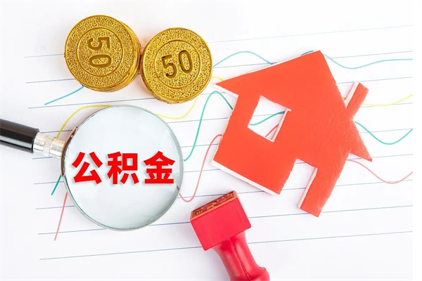山西离职了如何提取公积（离职了如何提取住房公积金）