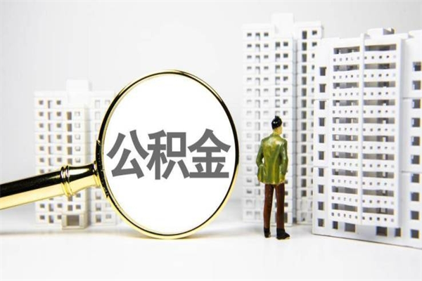 山西公积金封存后如何取出来（公积金封存怎么取出来吗）