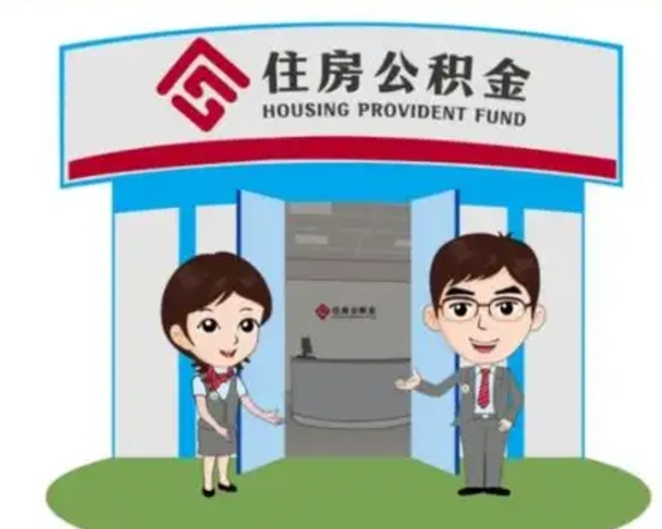 山西国管住房公积金怎么提（国管住房公积金提取流程）